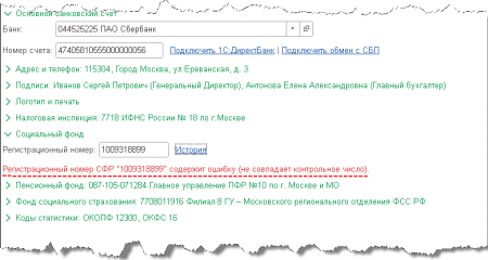 Где указать регистрационный номер СФР в "1С:Бухгалтерии 8" (ред. 3.0)?