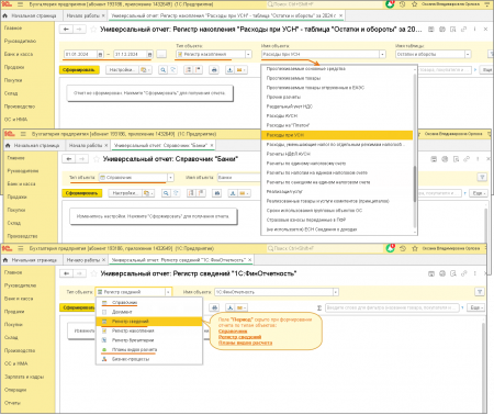 Как в "1С:Бухгалтерии 8" сформировать универсальный отчет?